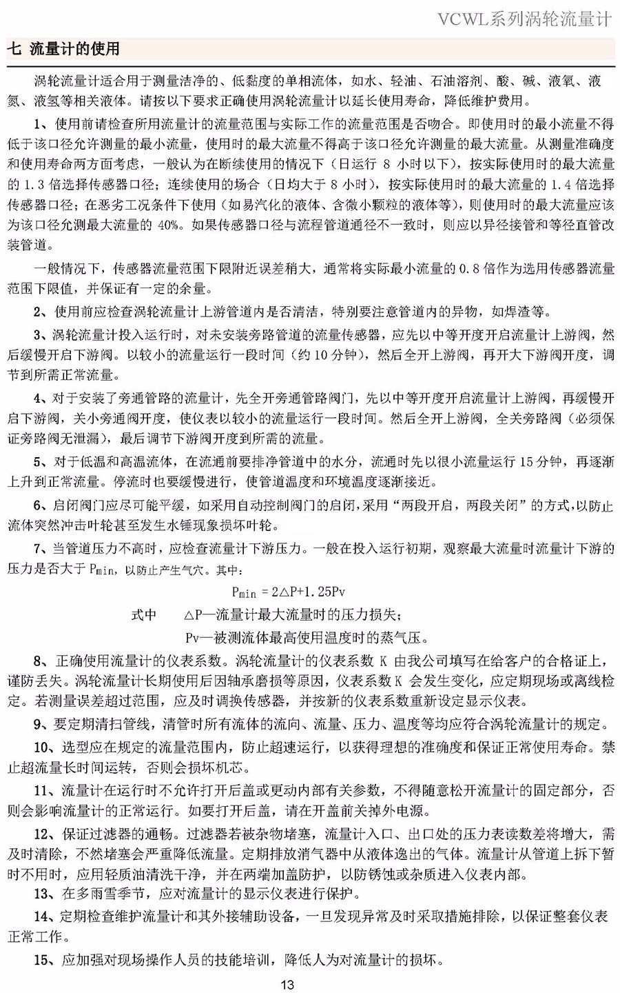 7、液體渦輪流量計.jpg