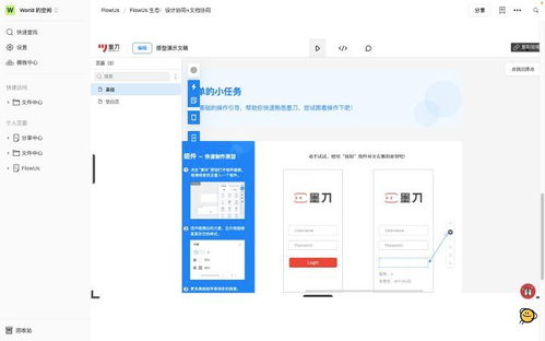 如何在flowus notion筆記軟件使用設計工具 設計協同 文檔協同