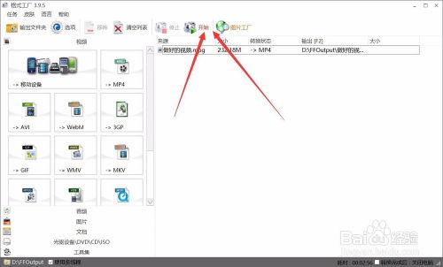 格式工廠軟件將視頻文件轉換 轉碼 成mp4格式
