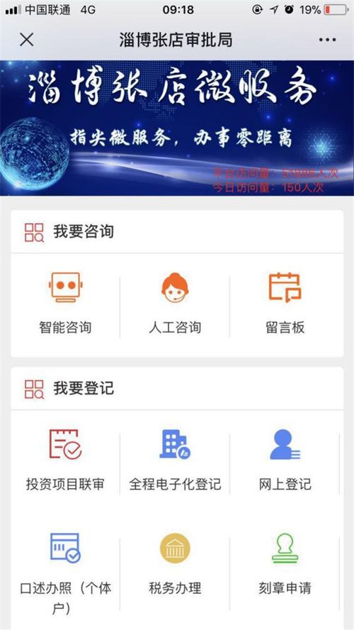 淄博張店區 投資項目審批軟件 掌上辦 開啟線上聯審新模式